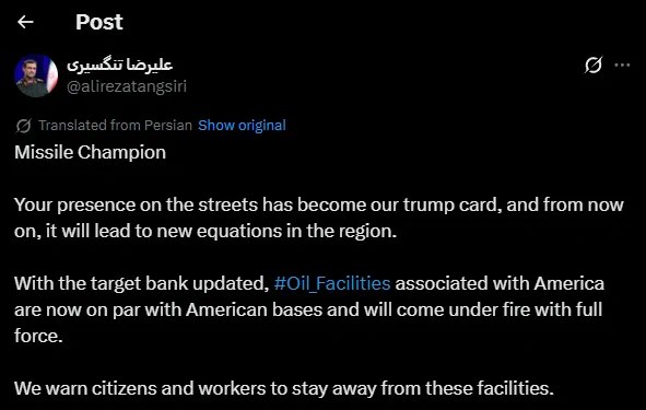 伊朗伊斯兰革命卫队海军司令阿里礼萨·唐西里发出警告：与美国相关的石油设施现已与美军基地同等对待，将遭到全力打击