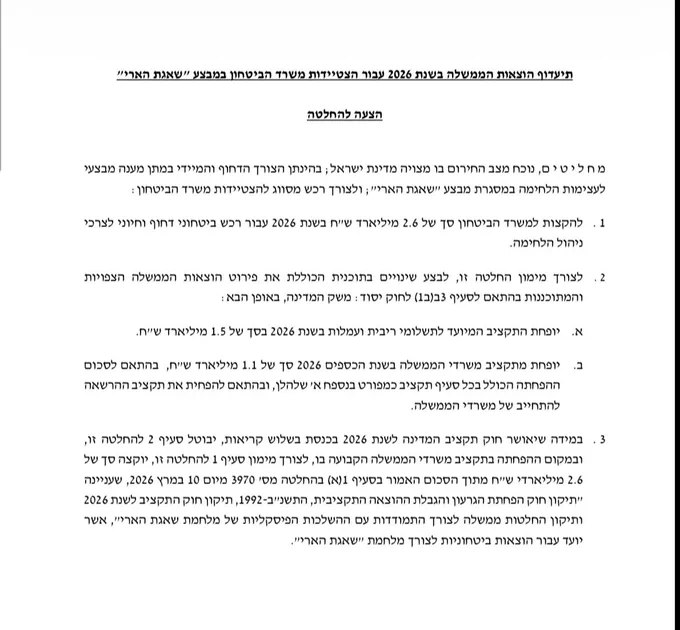 以色列政府批准拨款26亿谢克尔（约合8.3亿美元），用于紧急国防采购