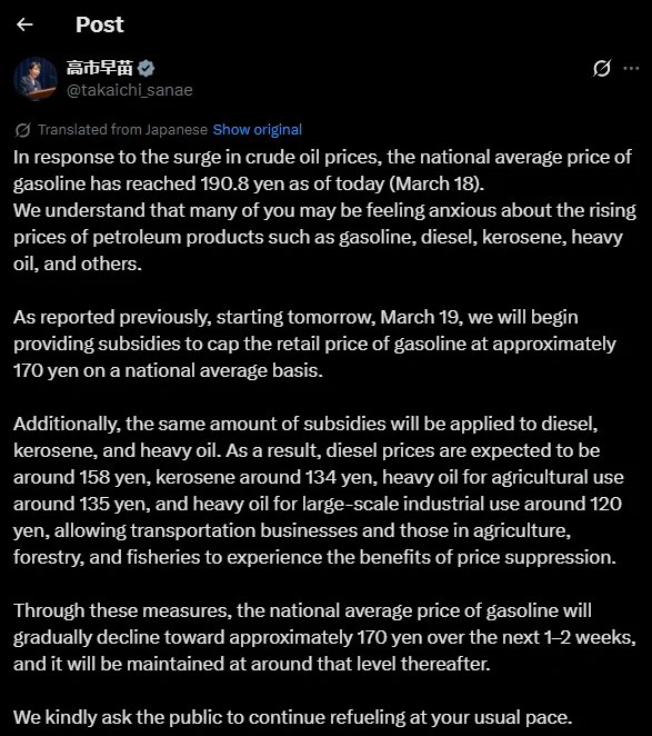 日本首相高市早苗宣布，从明日起将向零售商提供补贴，以将全国汽油平均零售价格维持在每升约170日元的水平