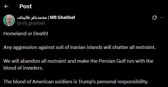 伊朗议会议长加利巴夫发出强硬警告：任何针对伊朗岛屿领土的侵略行为都将打破一切克制