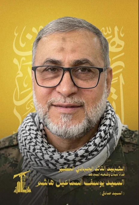 以色列国防军击毙真主党南部战线指挥官哈吉·优素福·伊斯梅尔·哈希姆