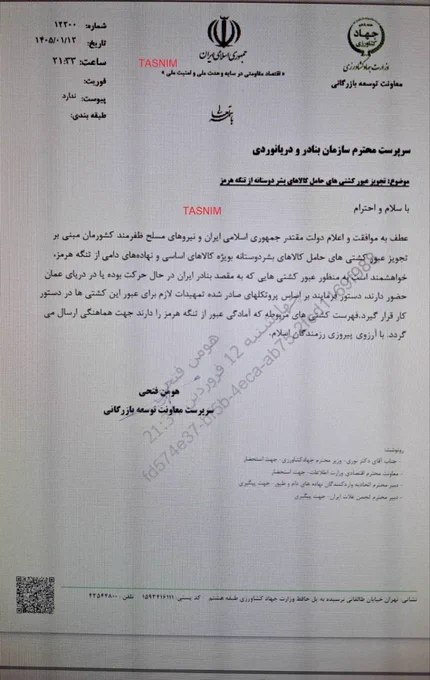 伊朗已批准运载基本物资和人道主义援助物资的船只，按照特定协议通过霍尔木兹海峡驶往伊朗港口或附近水域