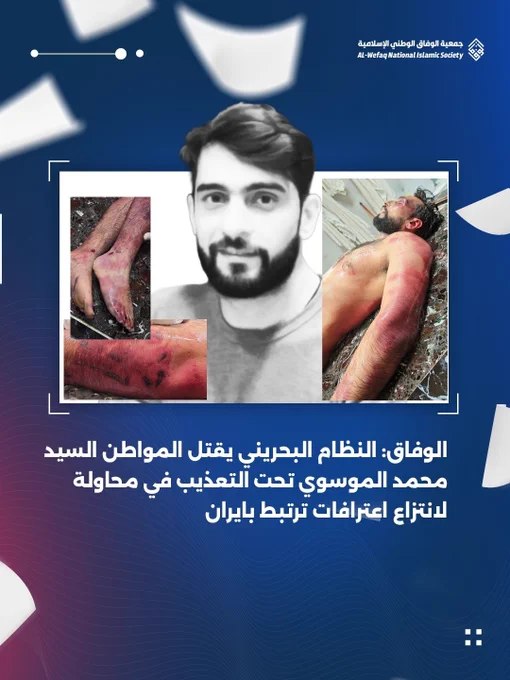 据报道，巴林被拘留者赛义德·穆罕默德·穆萨维在羁押期间死亡，反对派团体指控当局对其实施酷刑