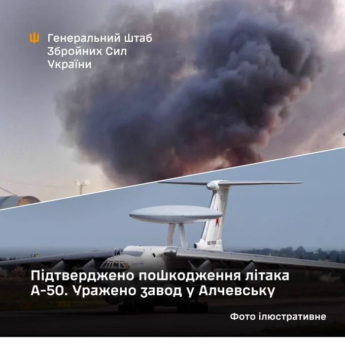 乌克兰总参谋部证实，在对俄罗斯诺夫哥罗德州斯塔拉亚鲁萨一处航空维修厂发动袭击后，一架A-50预警机受损